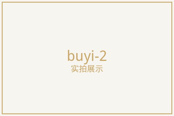 南口布艺窗帘
