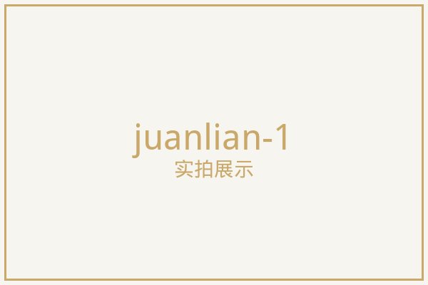 北京半透卷帘