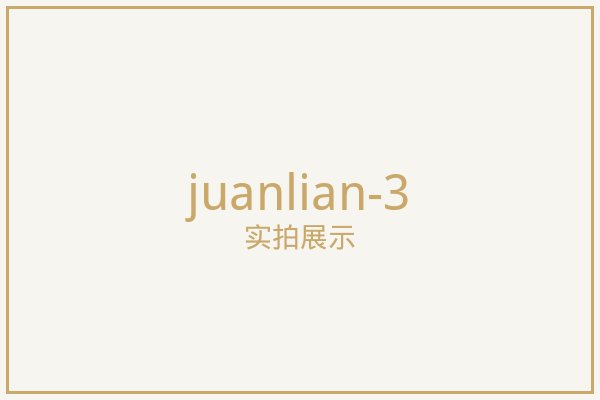 南口卷帘