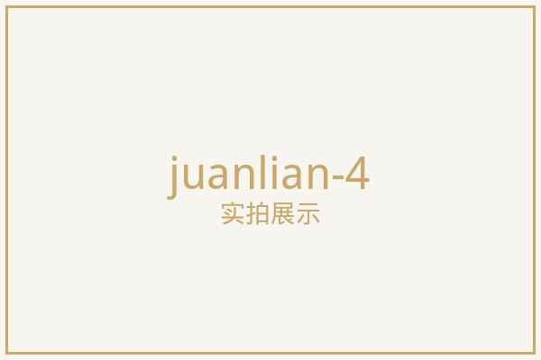 北京印花卷帘