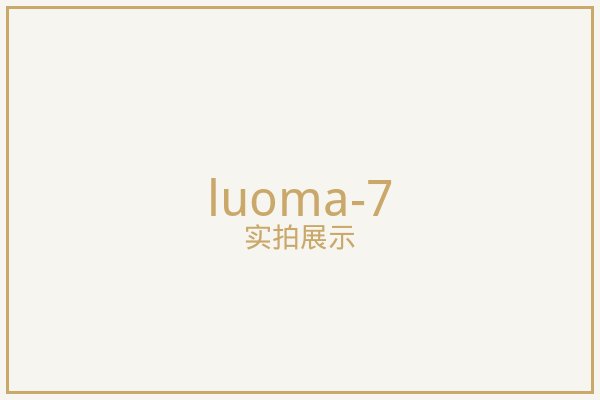 北京罗马帘实拍