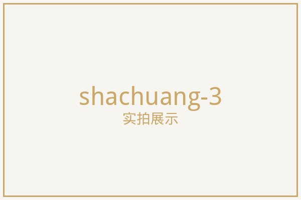 南口纱窗
