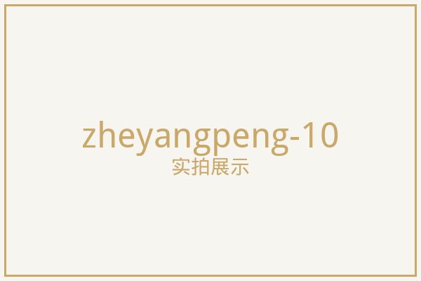 南口遮阳棚