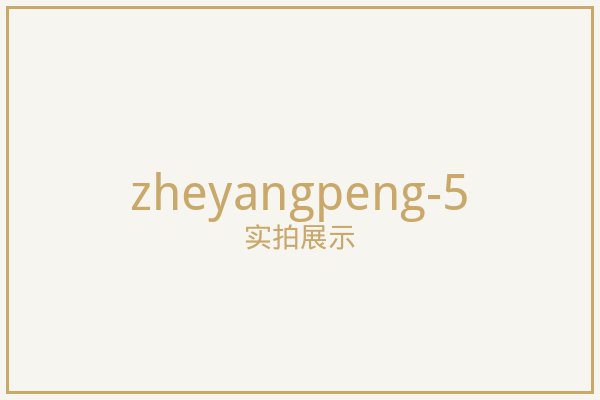 北京固定遮阳棚