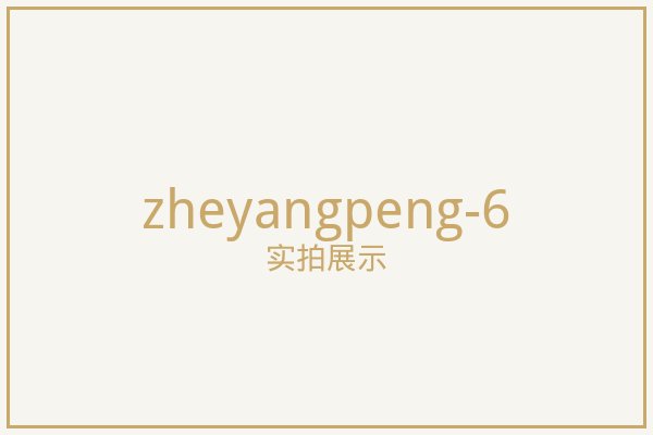 北京法式雨棚