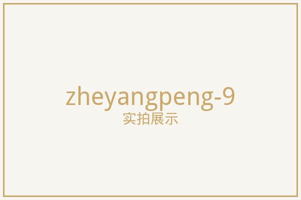 北京遮阳棚实拍